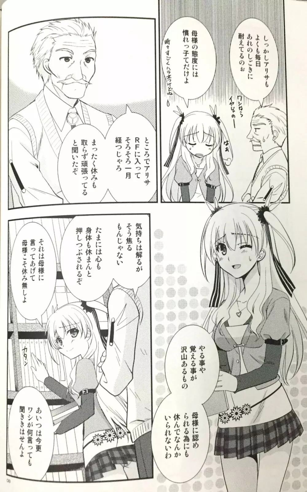 遠距離恋愛もラクじゃない! - page7