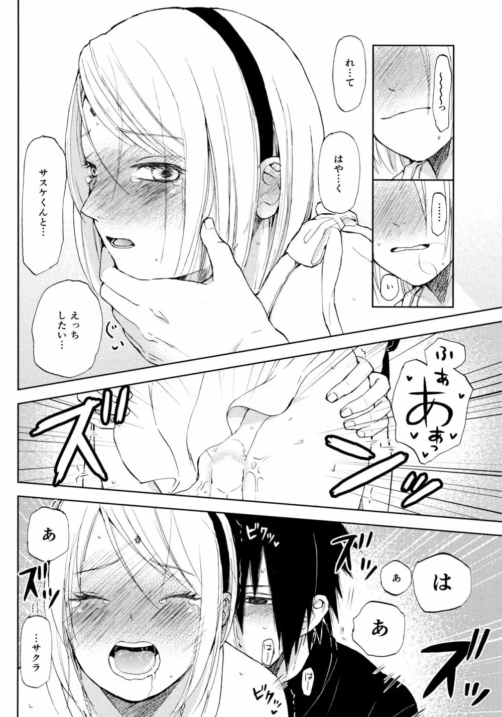 きみは可愛いオレの奥さん - page11