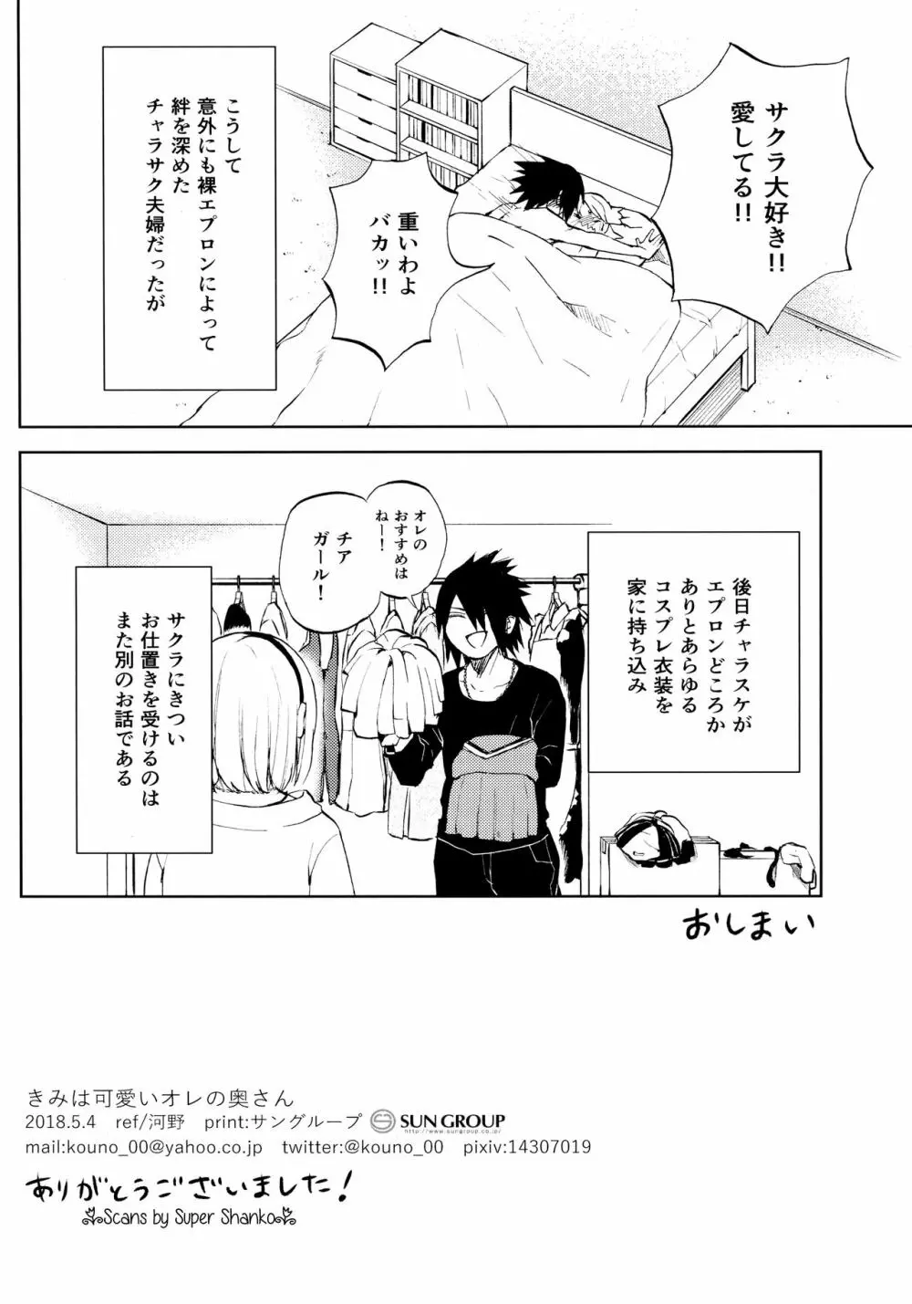 きみは可愛いオレの奥さん - page17