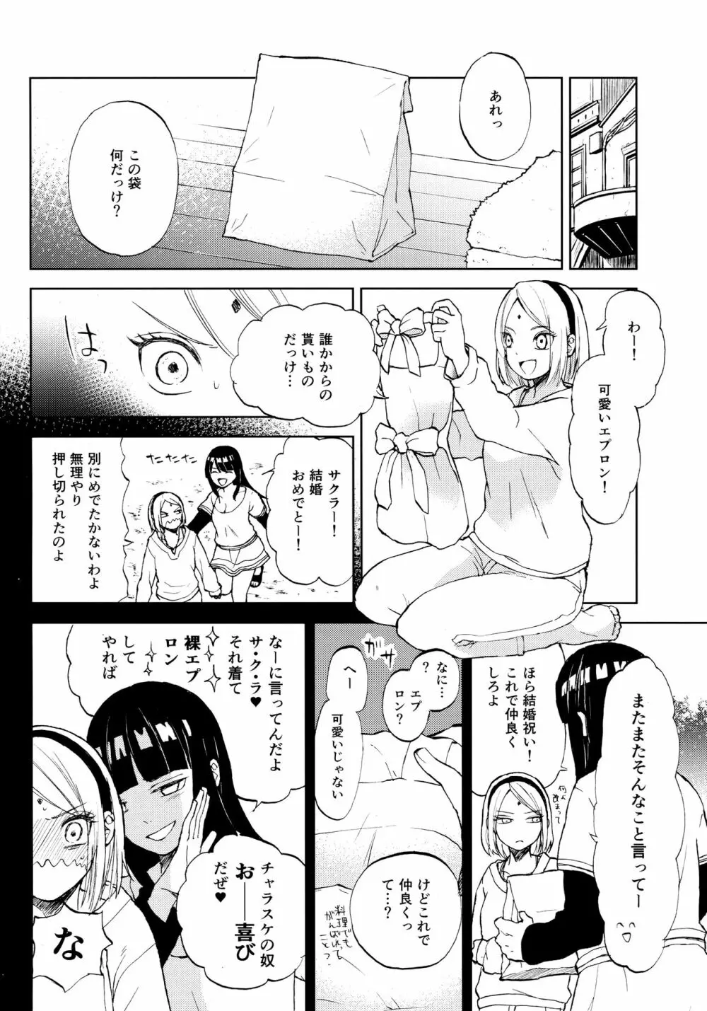 きみは可愛いオレの奥さん - page3