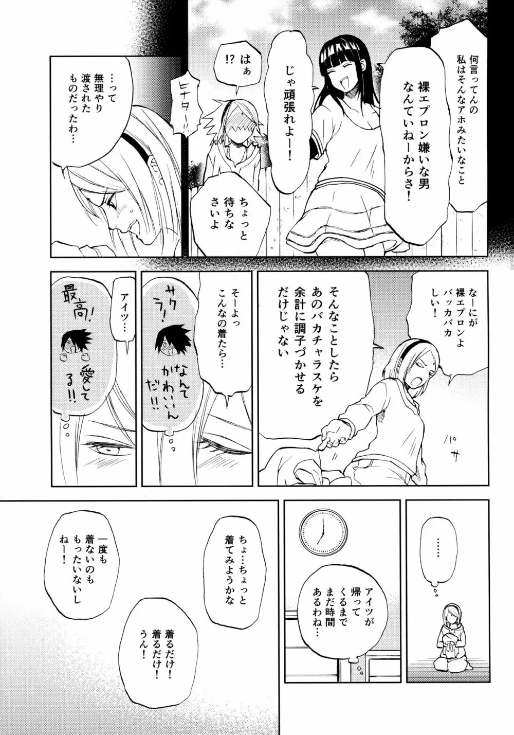 きみは可愛いオレの奥さん - page4