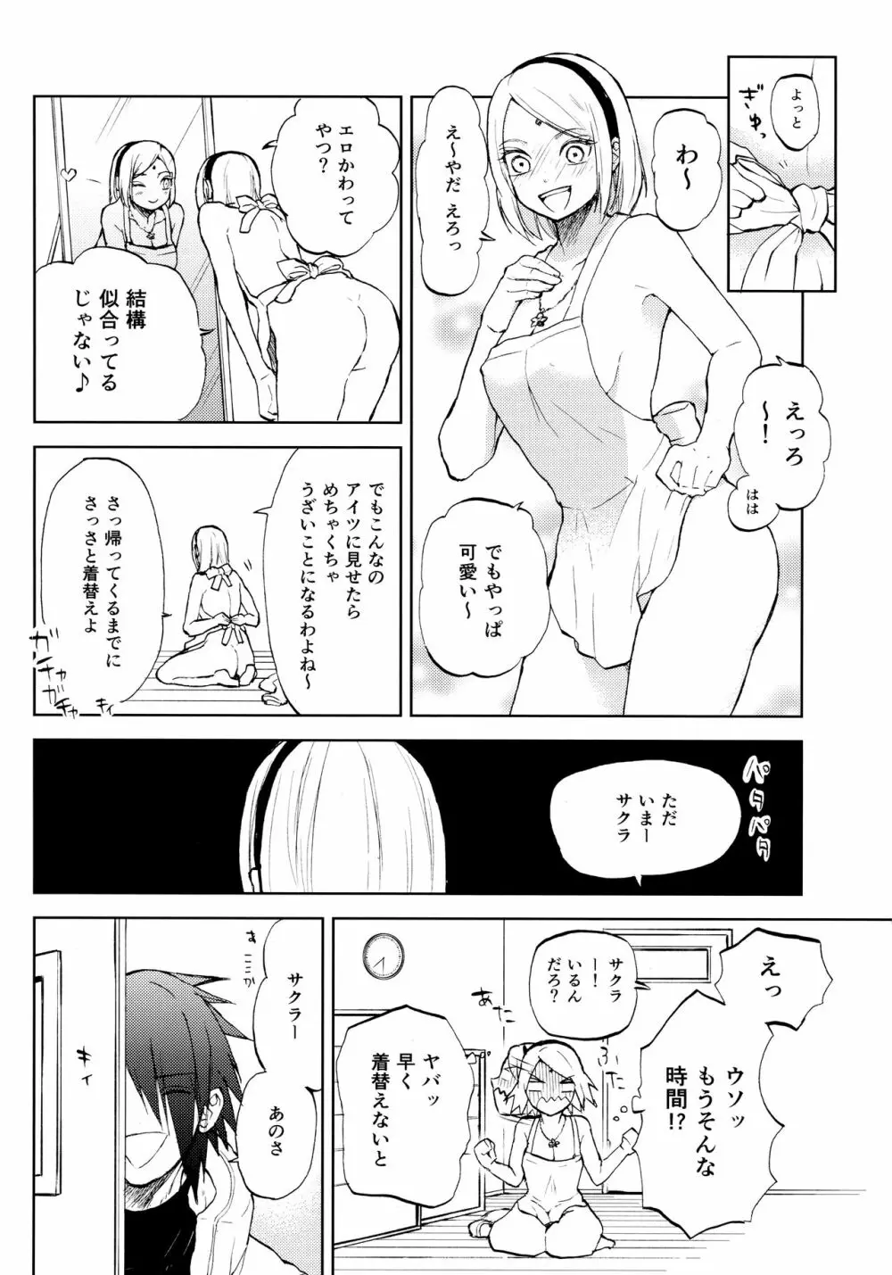 きみは可愛いオレの奥さん - page5