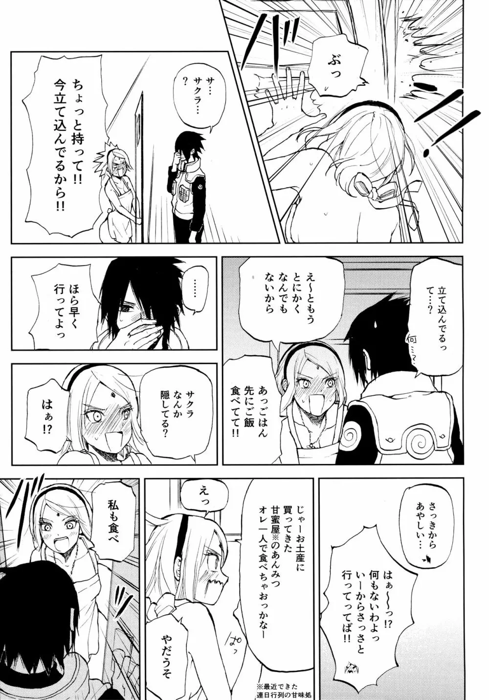 きみは可愛いオレの奥さん - page6