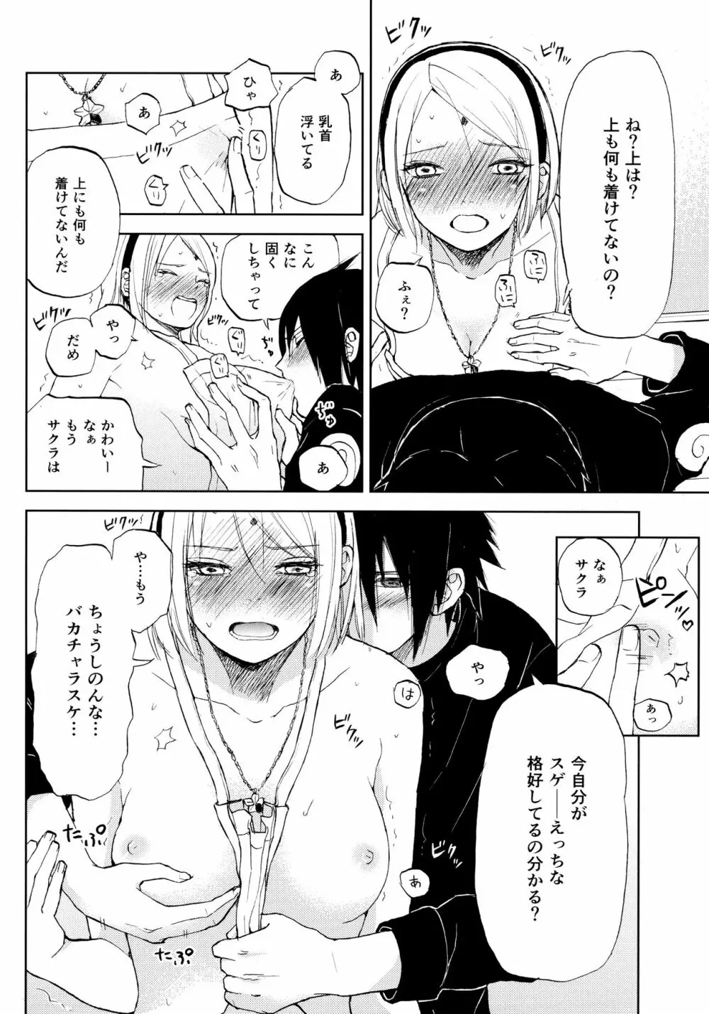 きみは可愛いオレの奥さん - page9