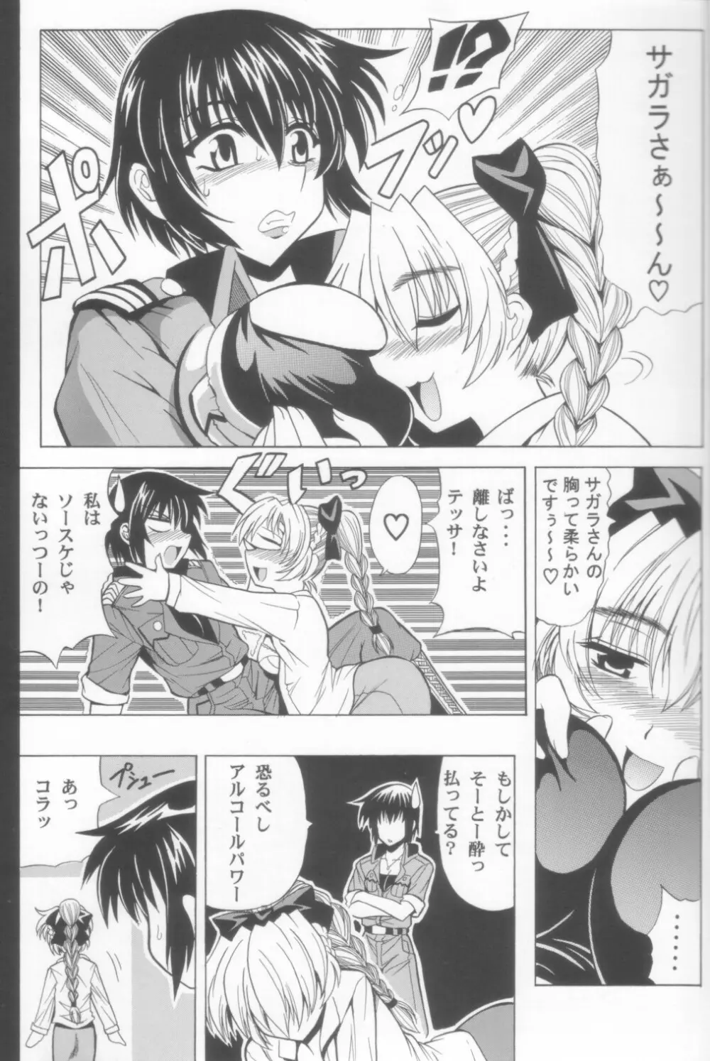 わりとHな戦隊長の一日 - page7