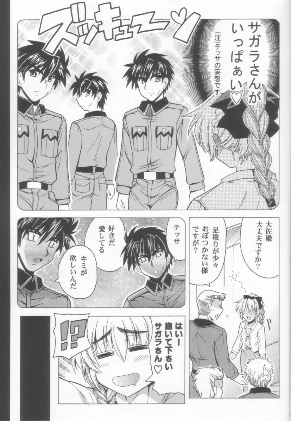 わりとHな戦隊長の一日 - page9