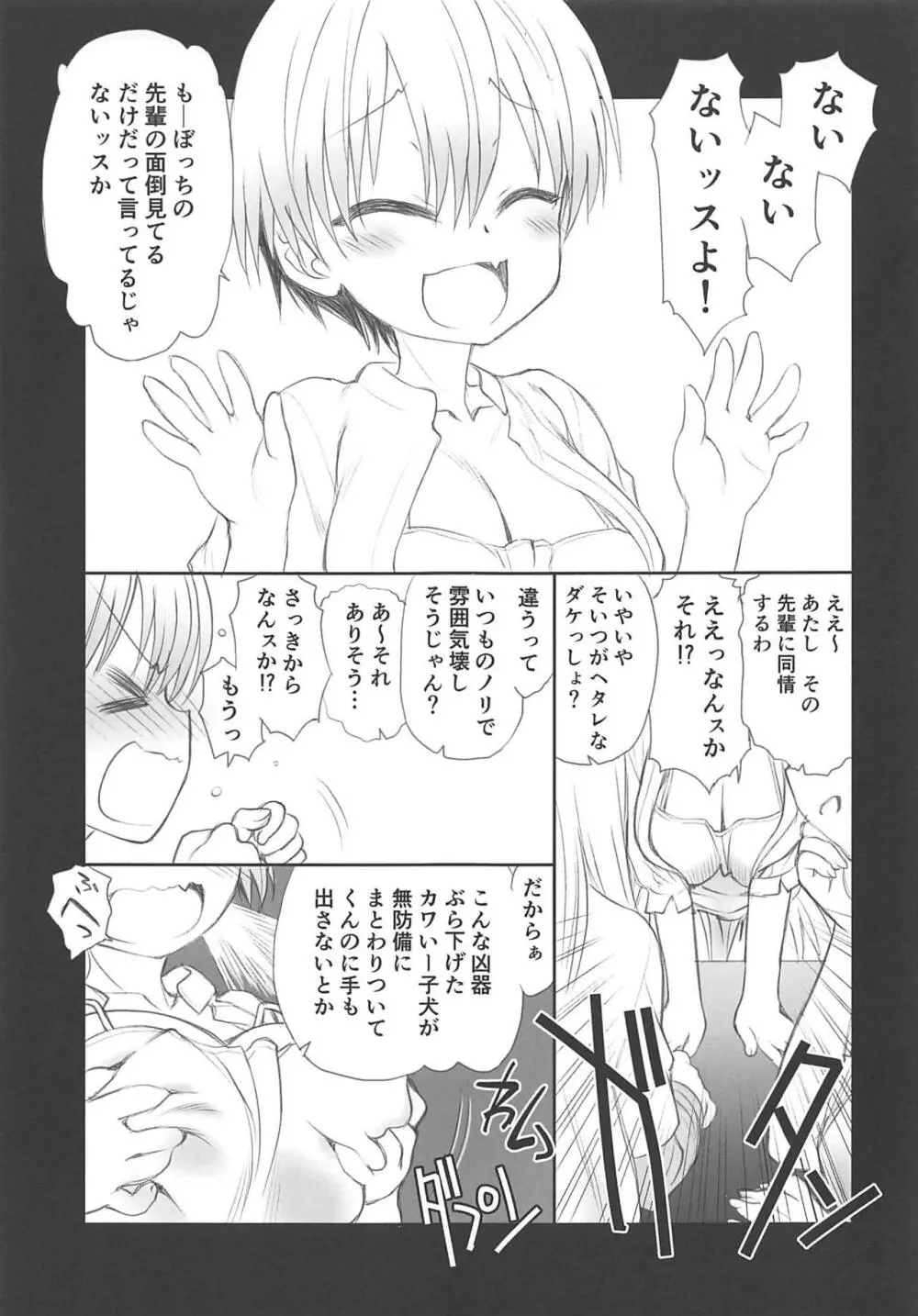 宇崎ちゃんは犯られたい! - page5