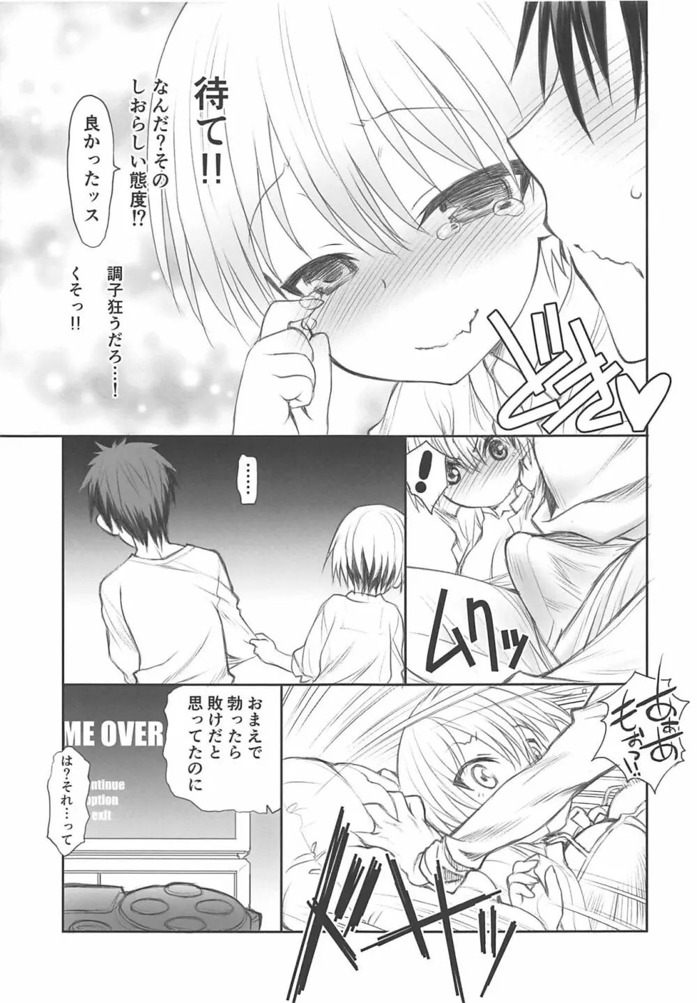 宇崎ちゃんは犯られたい! - page7