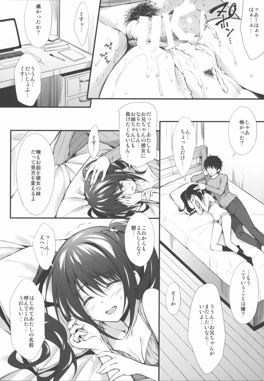 JKちゃんまとめました vol.1 - page15