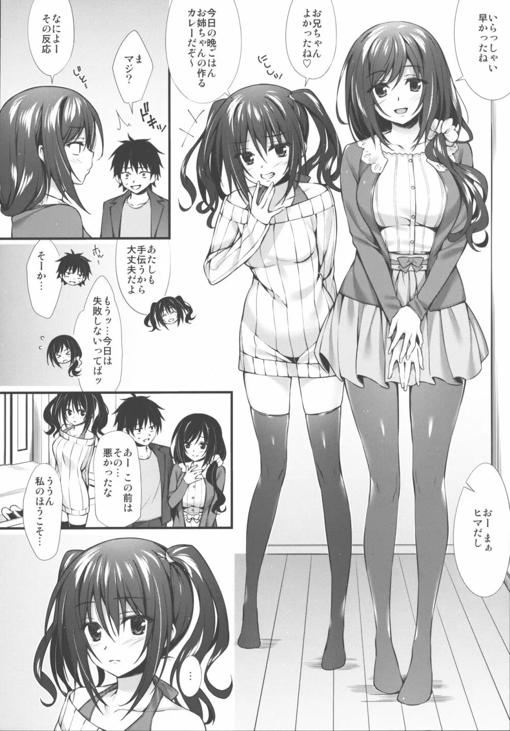 JKちゃんまとめました vol.1 - page19