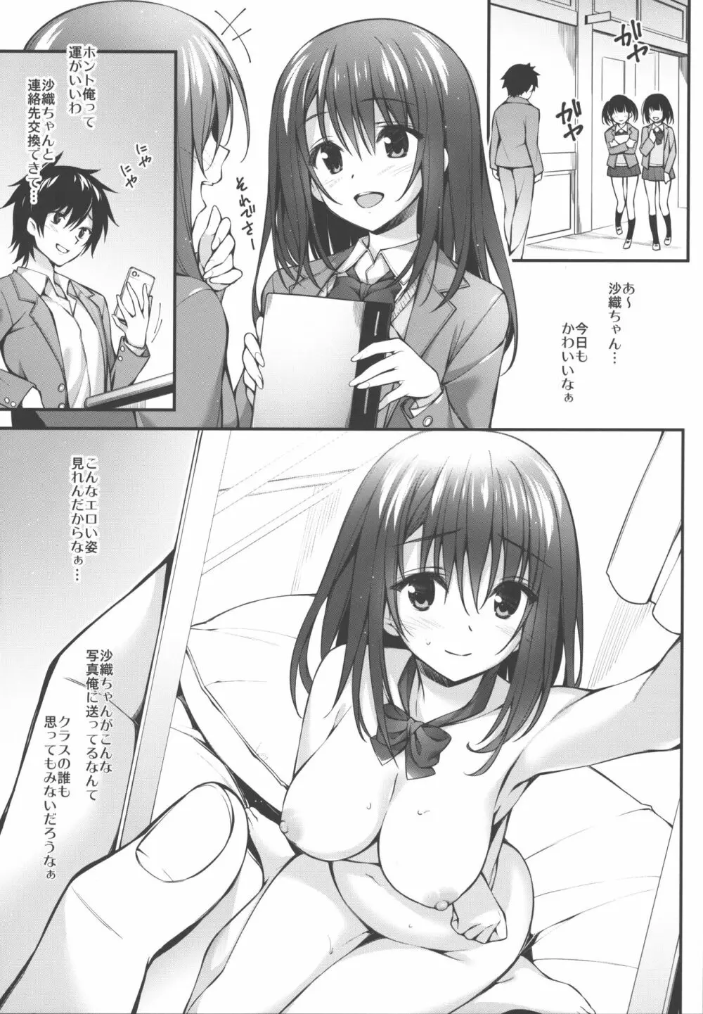 JKちゃんまとめました vol.1 - page54