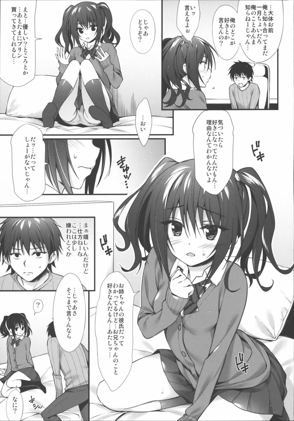 JKちゃんまとめました vol.1 - page6