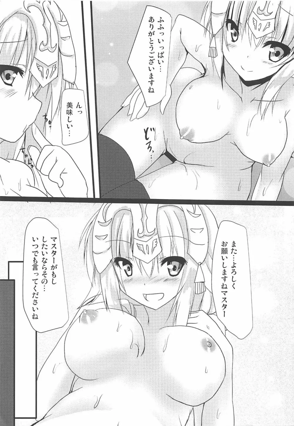 ジャンヌさん達とイチャつく本 - page8