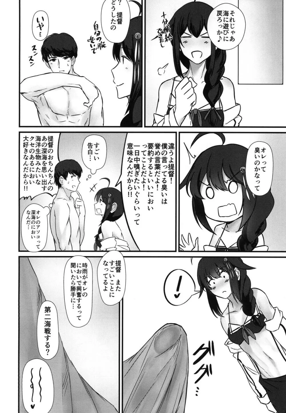 しぐ式補給法 - page15