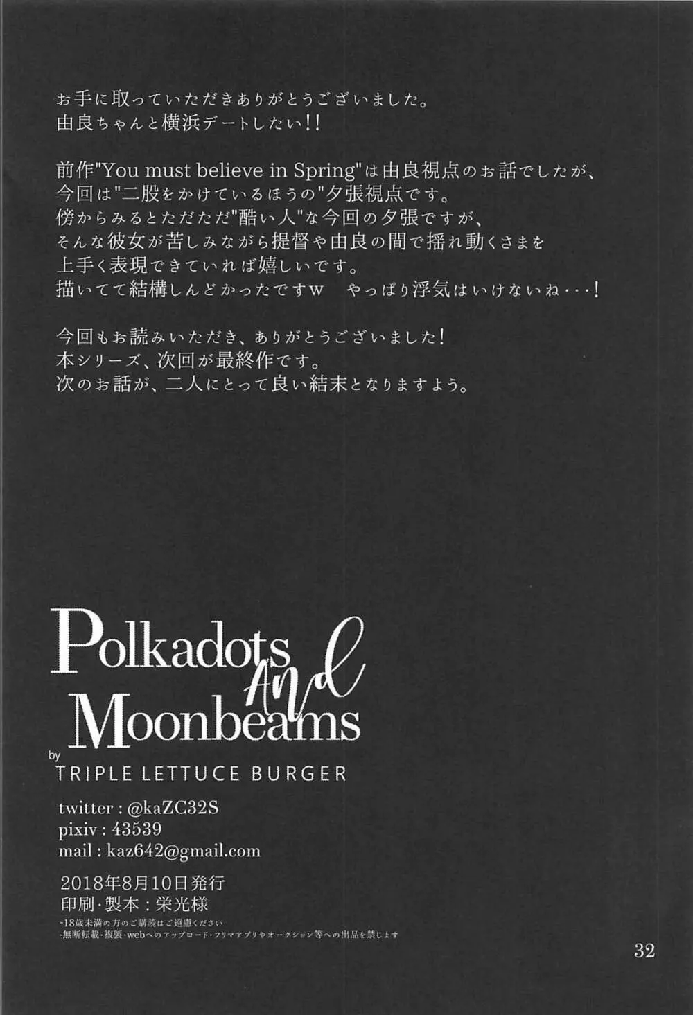 Polkadots and Moonbeams - page31