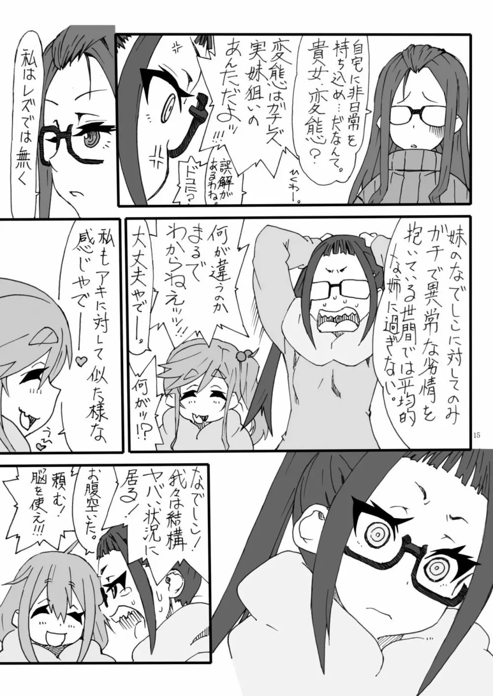 のくる - page15