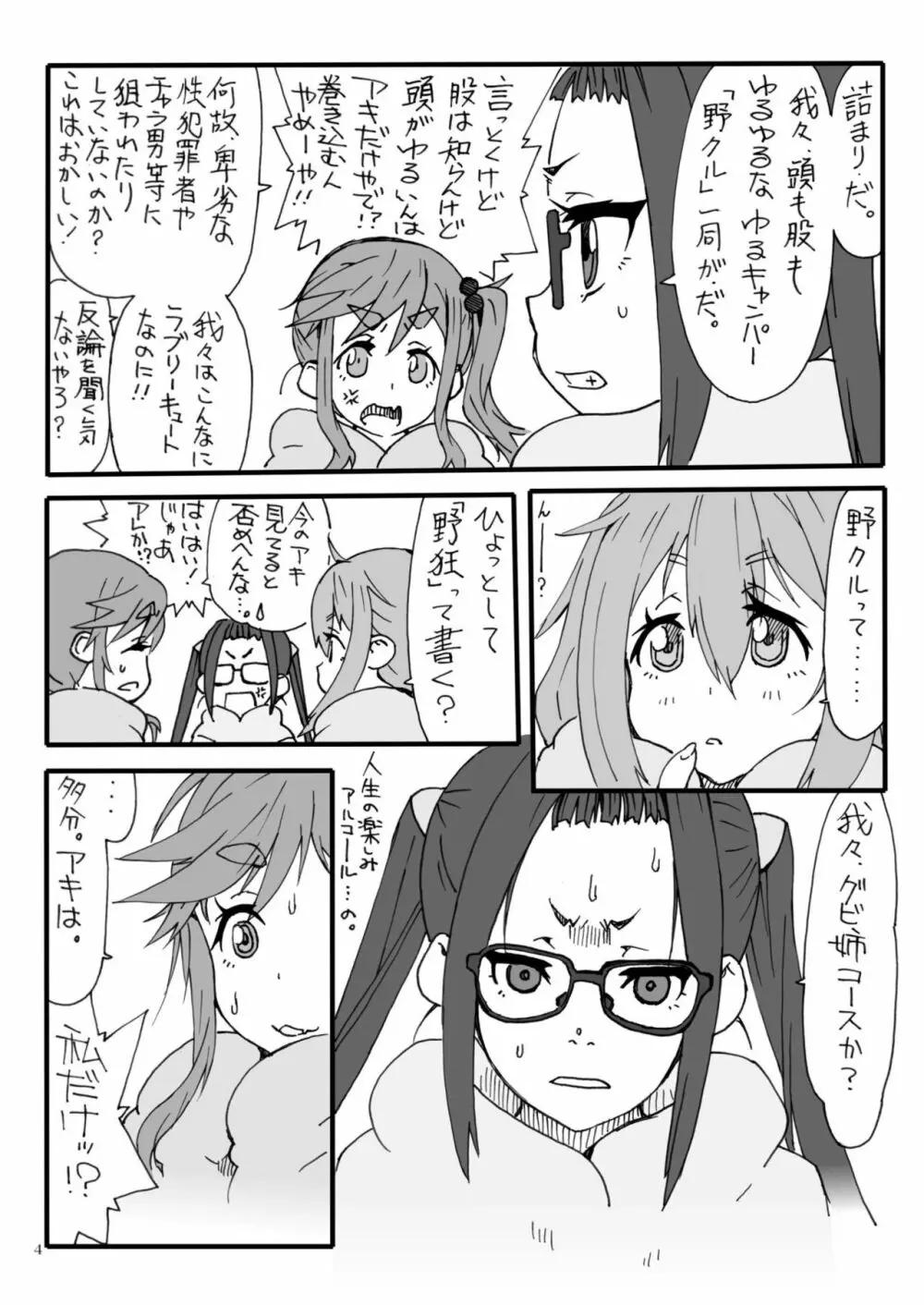 のくる - page4