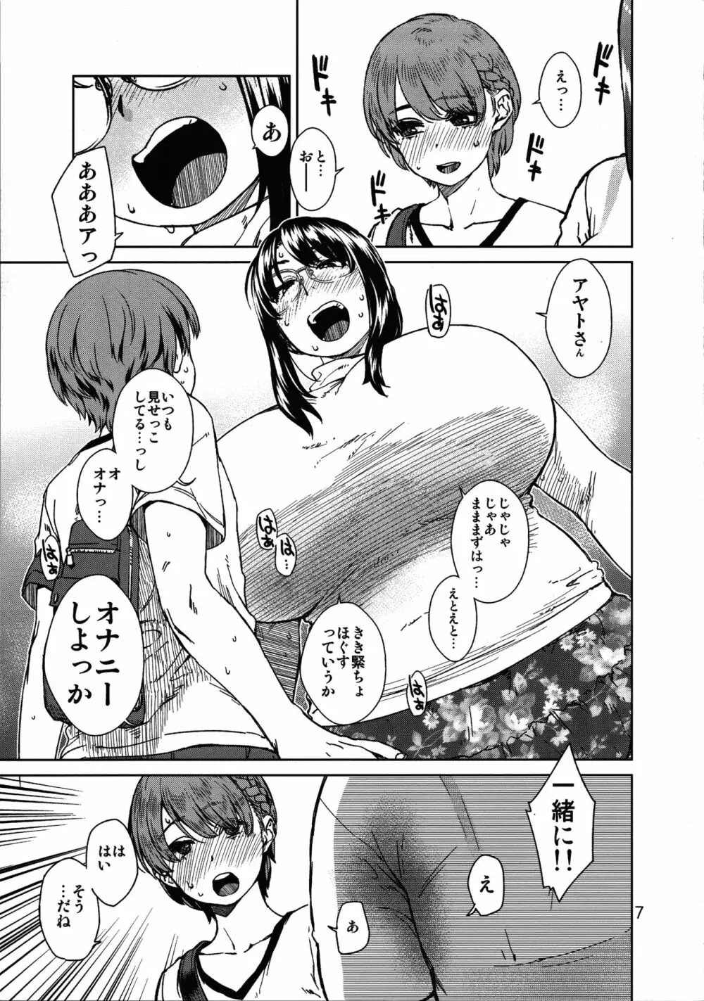 むちぽちゃお姉さんとオナニーっぽいセックス - page6