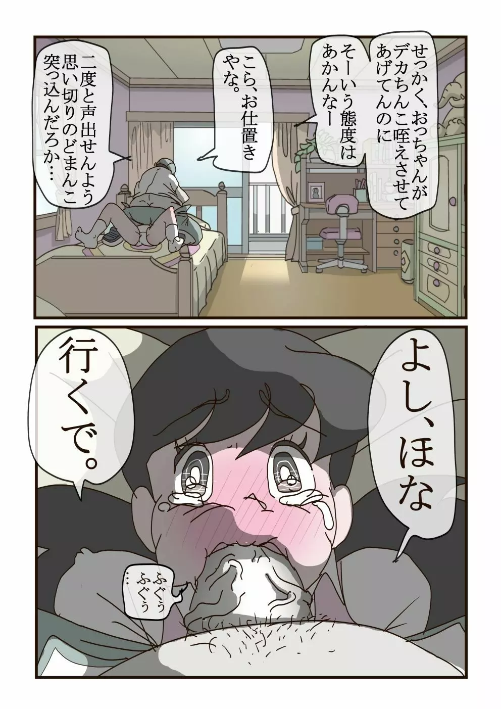 しずかちゃんの悲劇 - page11