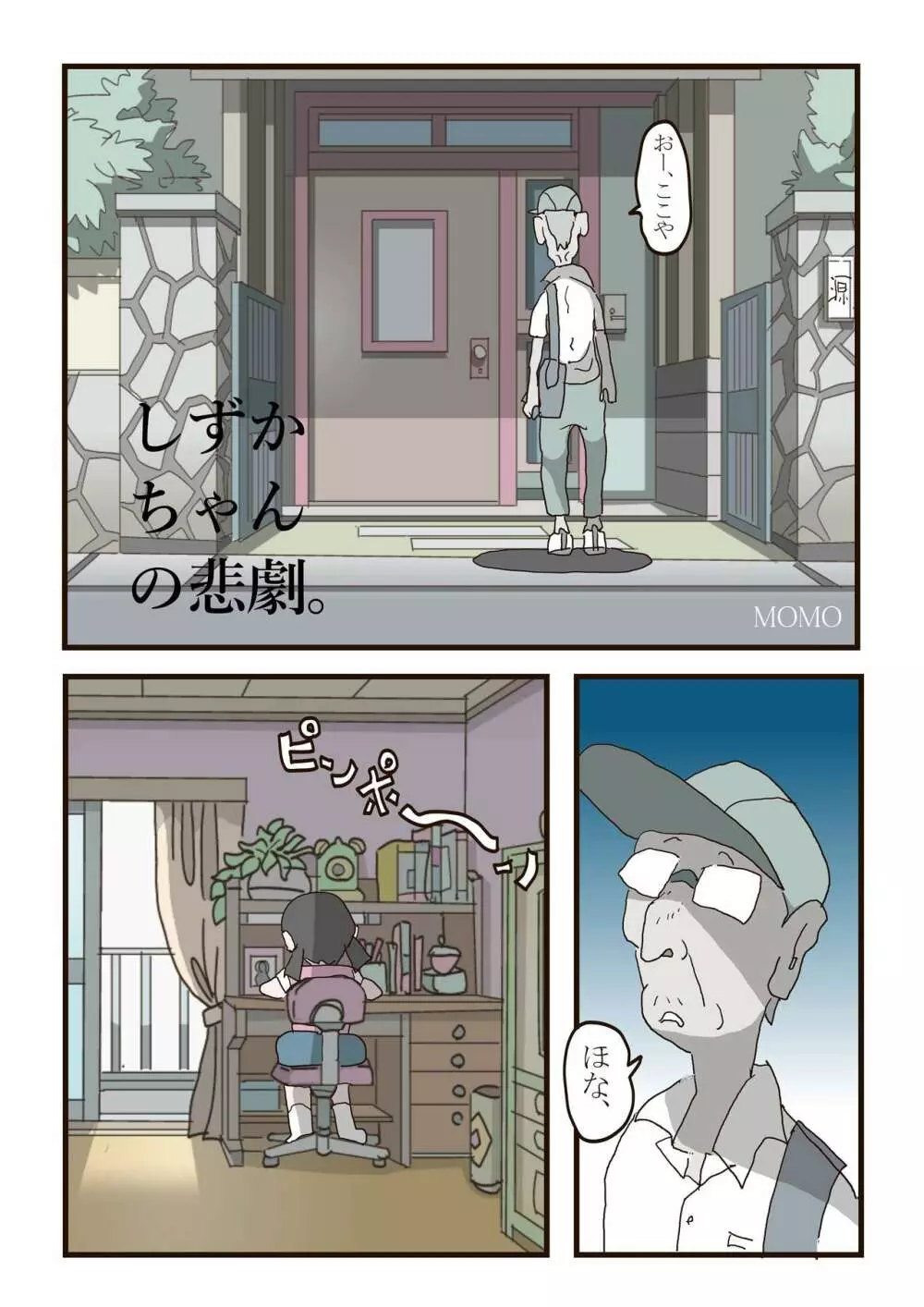 しずかちゃんの悲劇 - page2