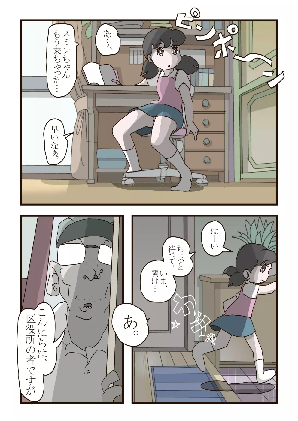 しずかちゃんの悲劇 - page3