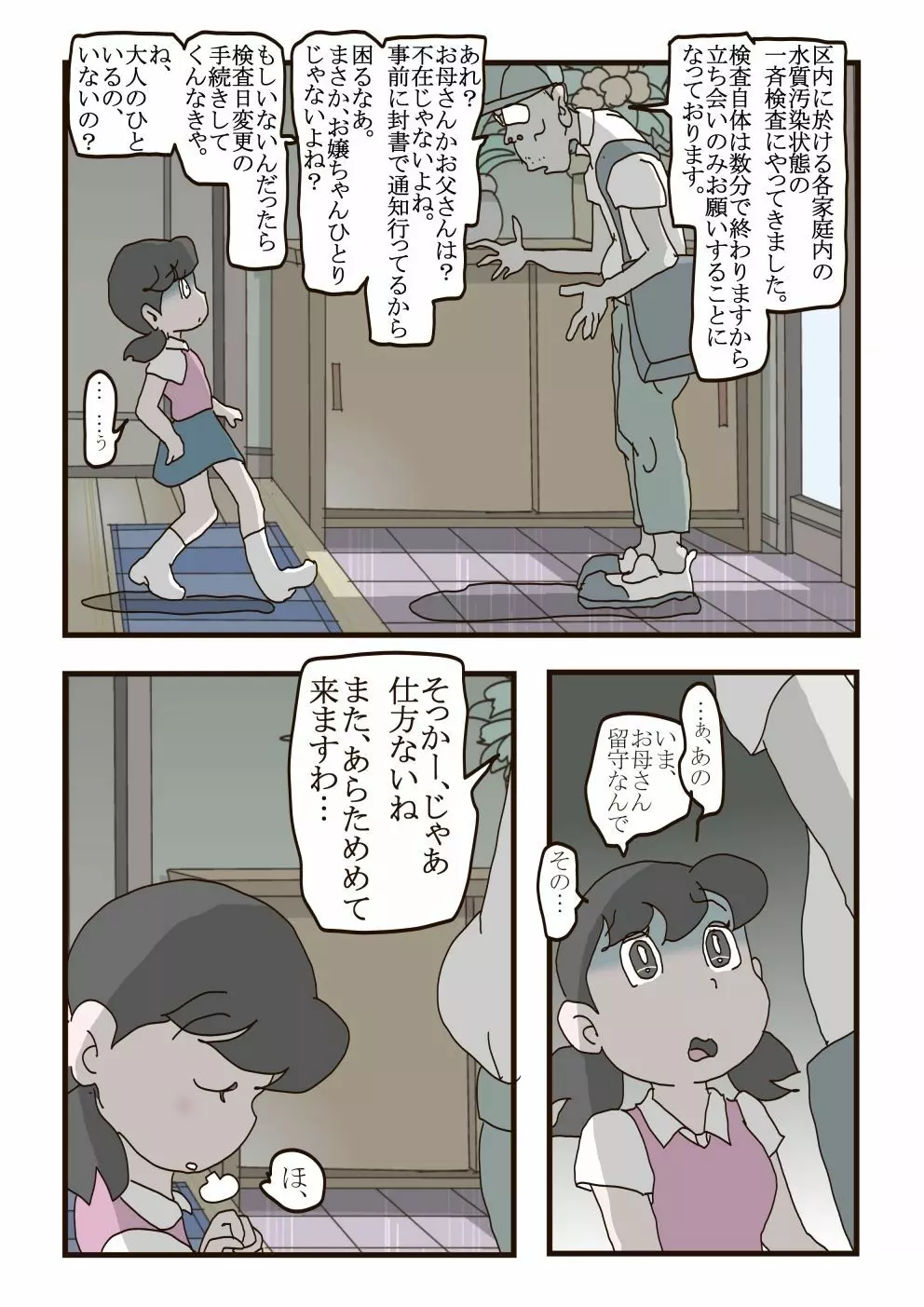 しずかちゃんの悲劇 - page4