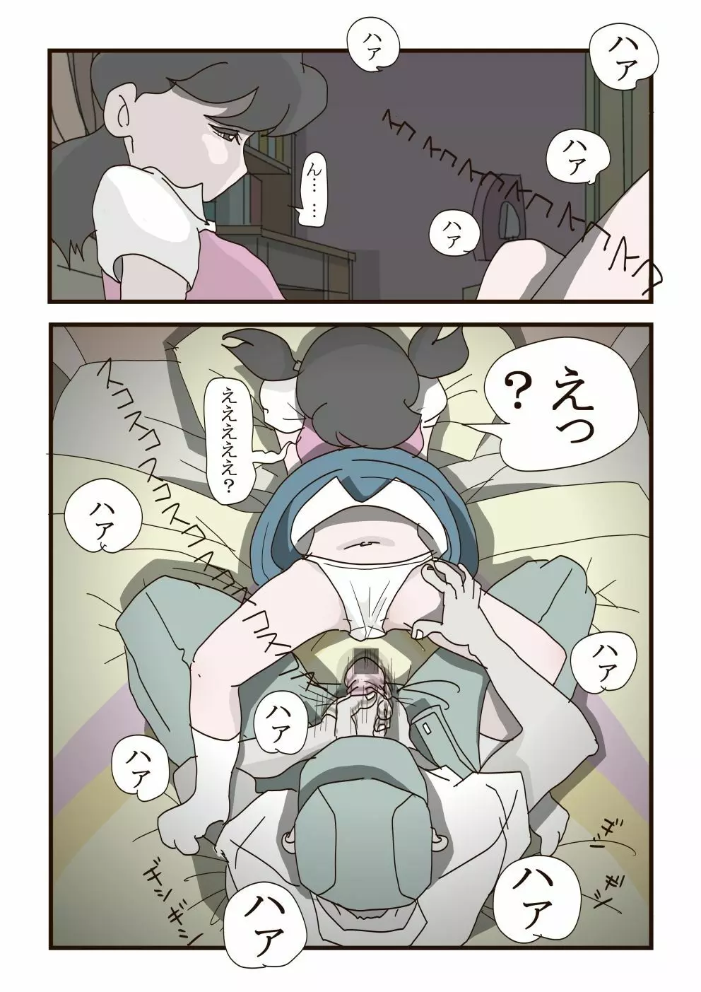 しずかちゃんの悲劇 - page7