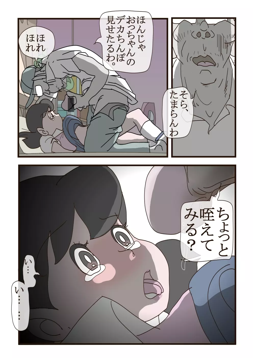 しずかちゃんの悲劇 - page9