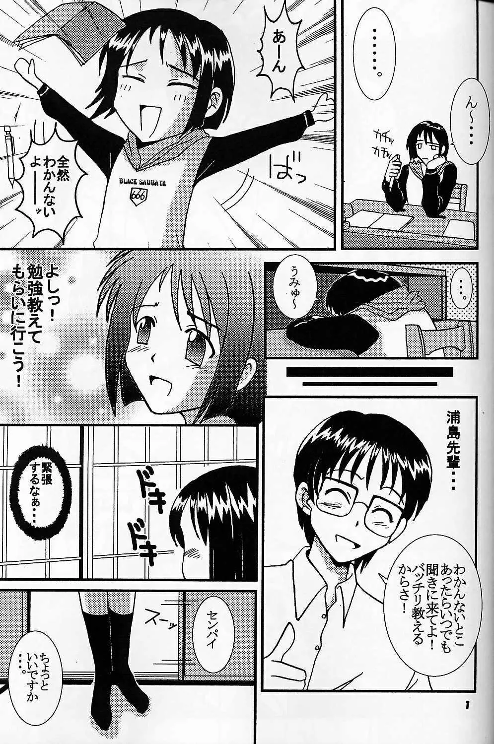 ラブだし4 - page2