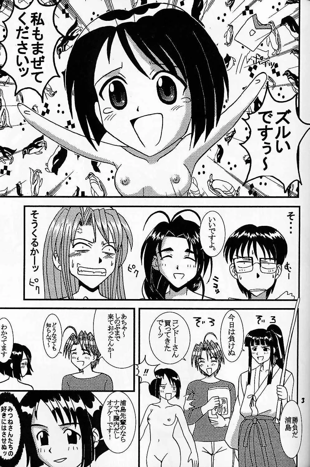 ラブだし4 - page4