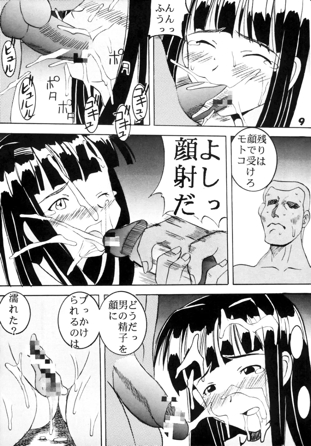 ラブだし6 - page10