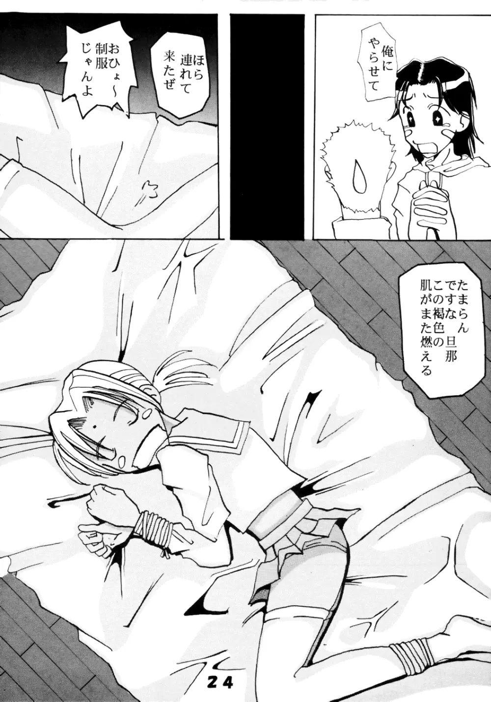 ラブだし6 - page25