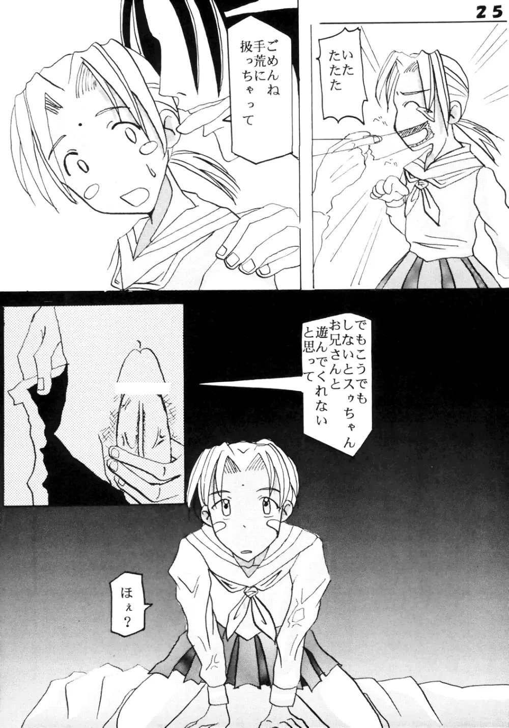 ラブだし6 - page26