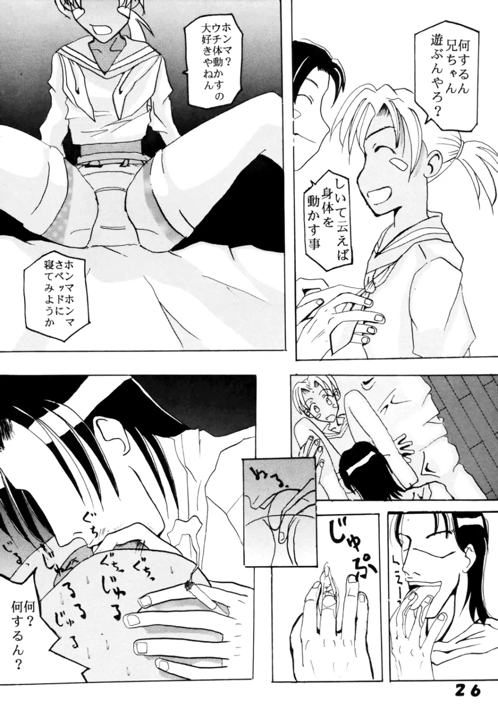 ラブだし6 - page27