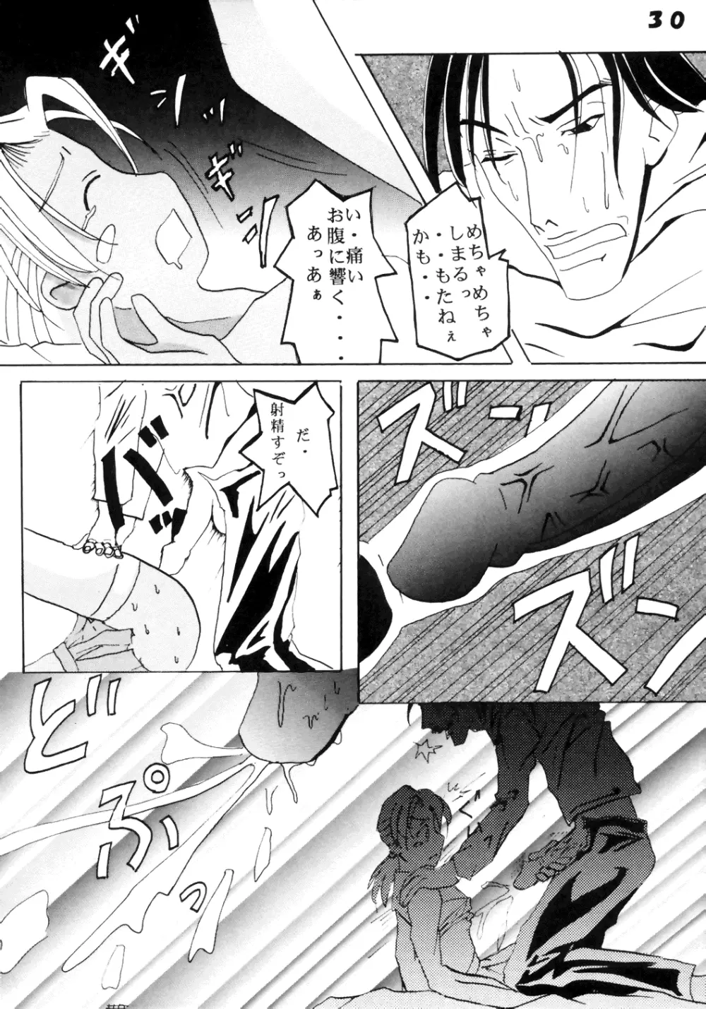 ラブだし6 - page31