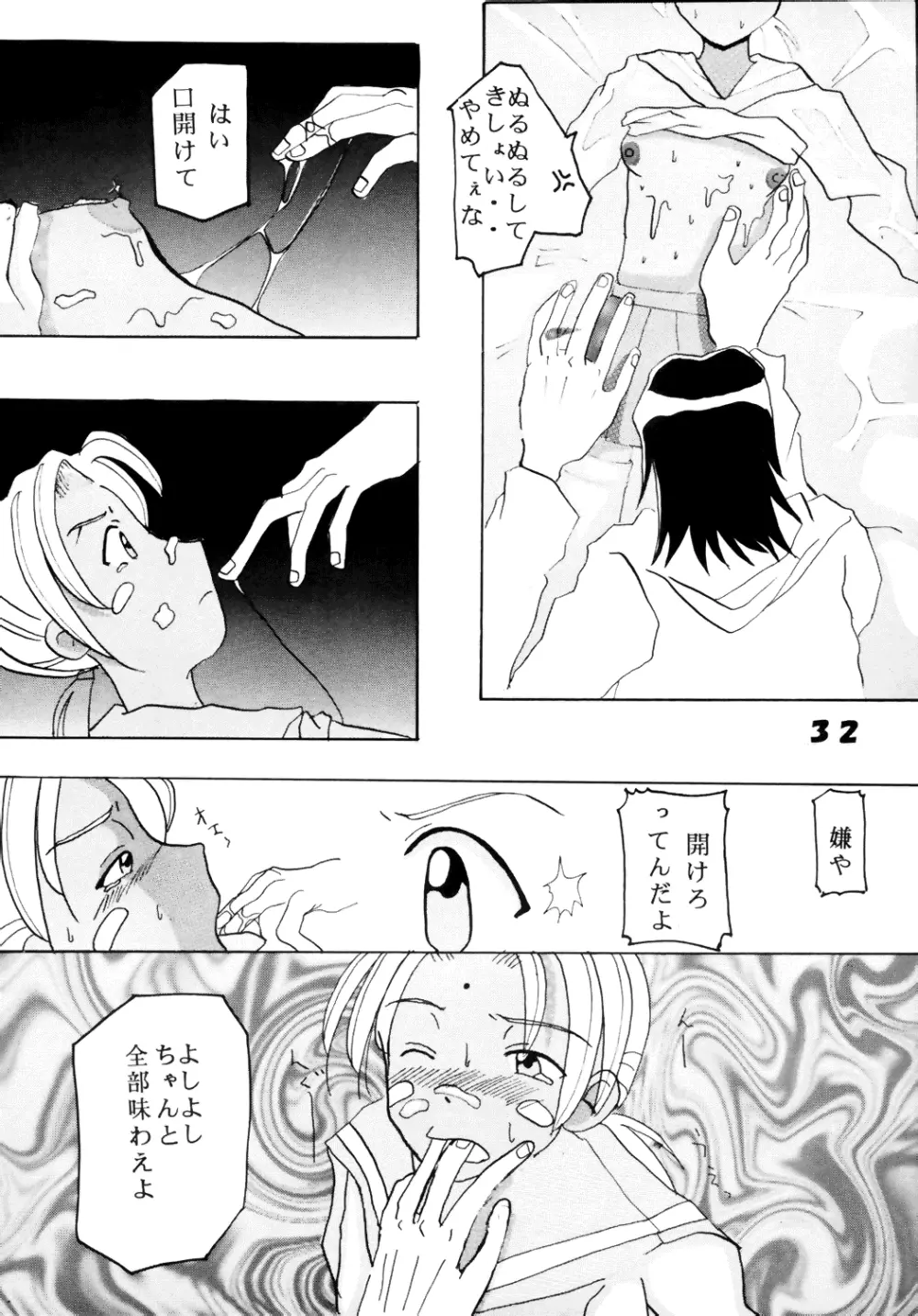 ラブだし6 - page33