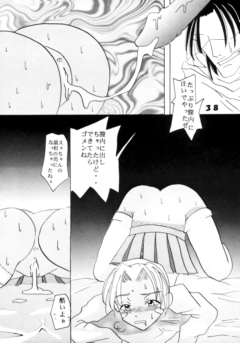 ラブだし6 - page39