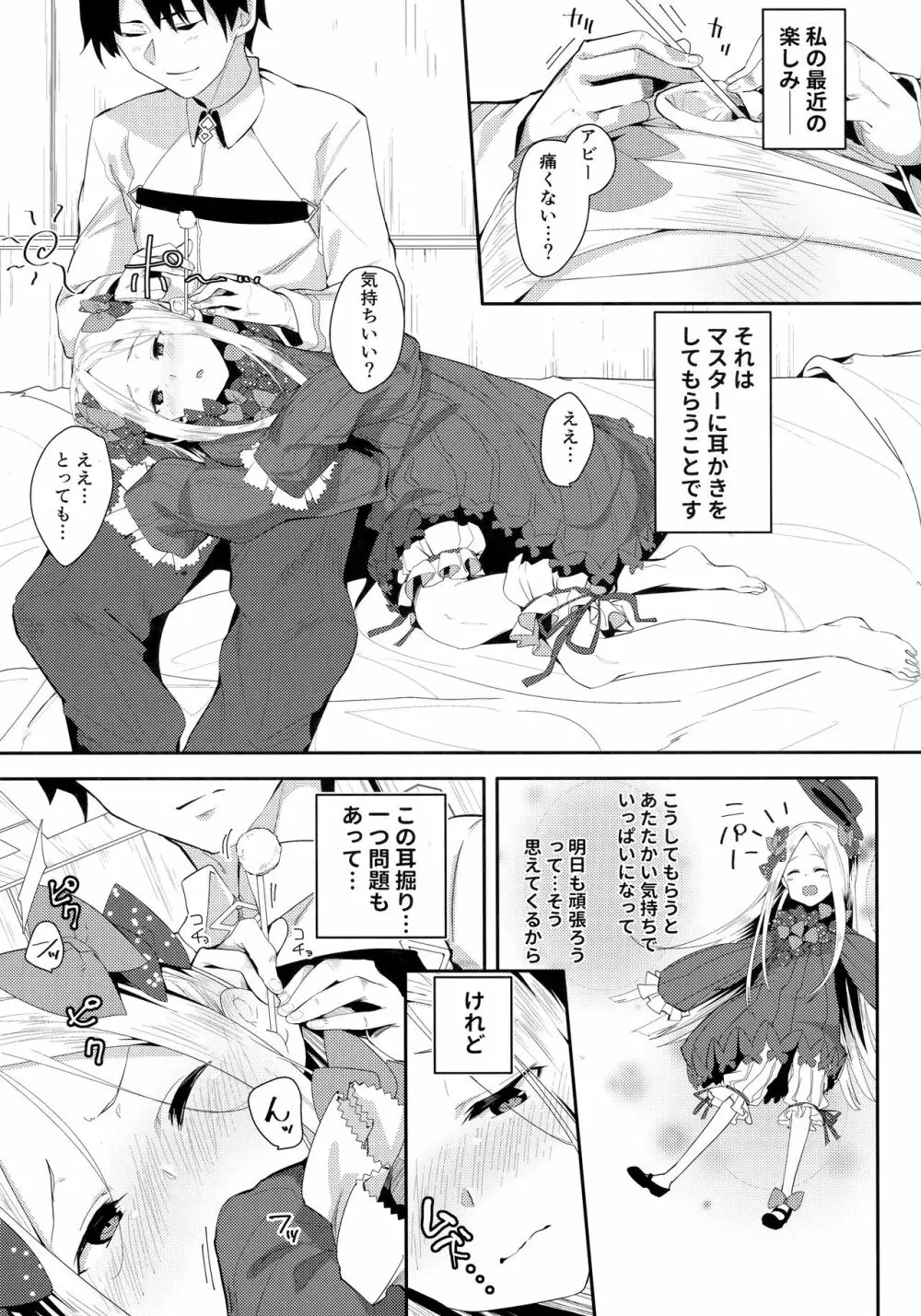 あびーちゃんはいけない子? - page2