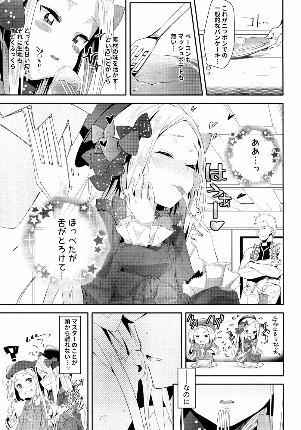 あびーちゃんはいけない子? - page4