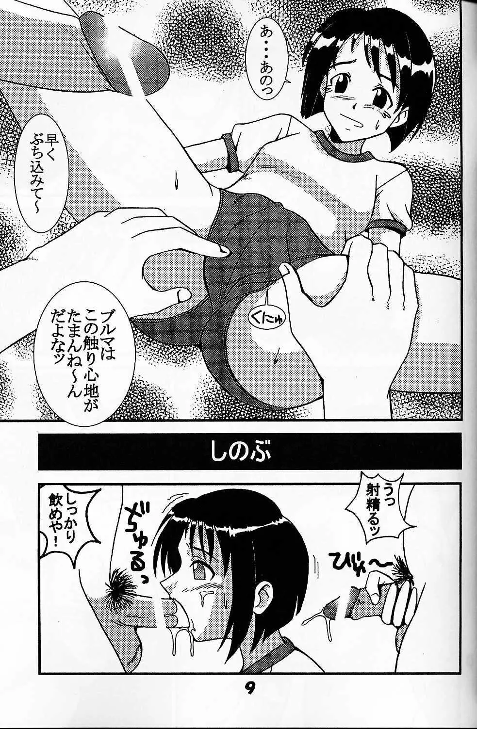 ラブだし7 - page10