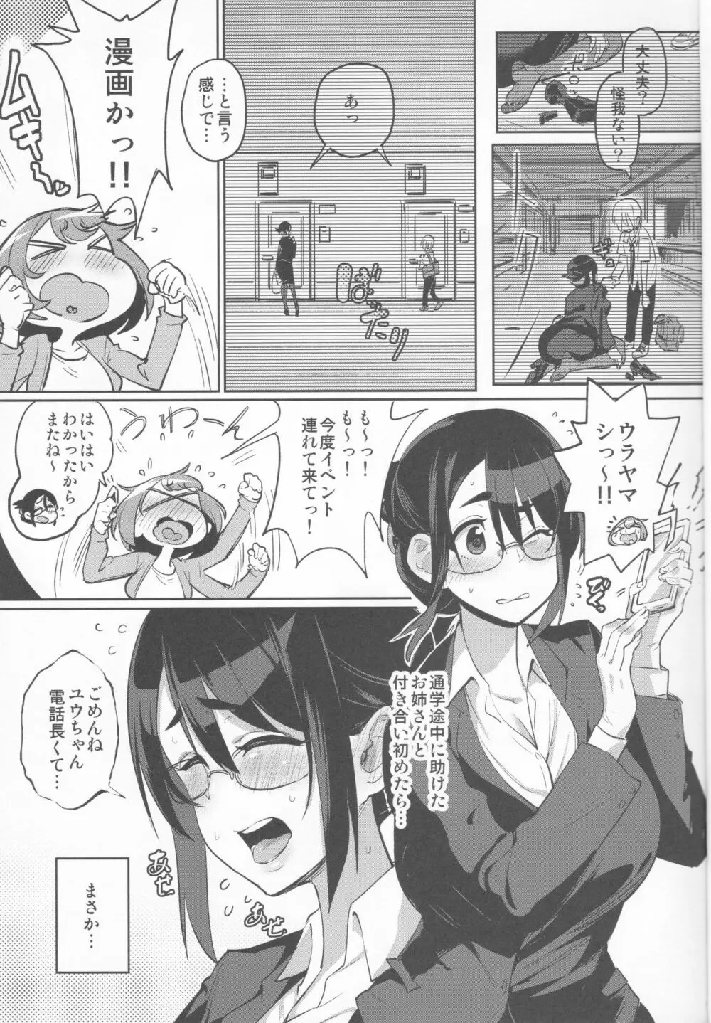 せばらみっ× 二人で育てよっ♥男の娘子宮♥ - page2