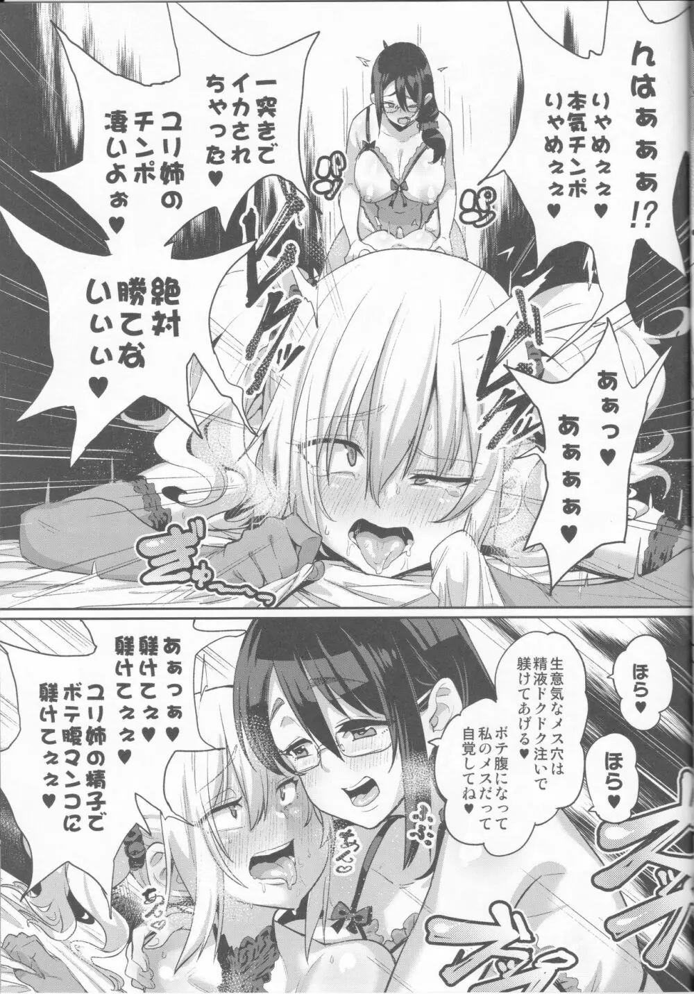 せばらみっ× 二人で育てよっ♥男の娘子宮♥ - page20