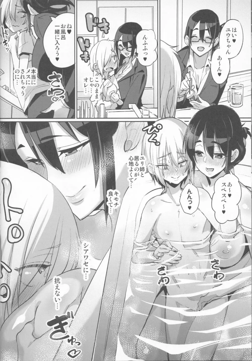 せばらみっ× 二人で育てよっ♥男の娘子宮♥ - page5