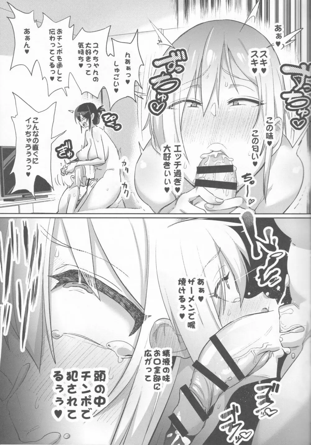 せばらみっ× 二人で育てよっ♥男の娘子宮♥ - page8