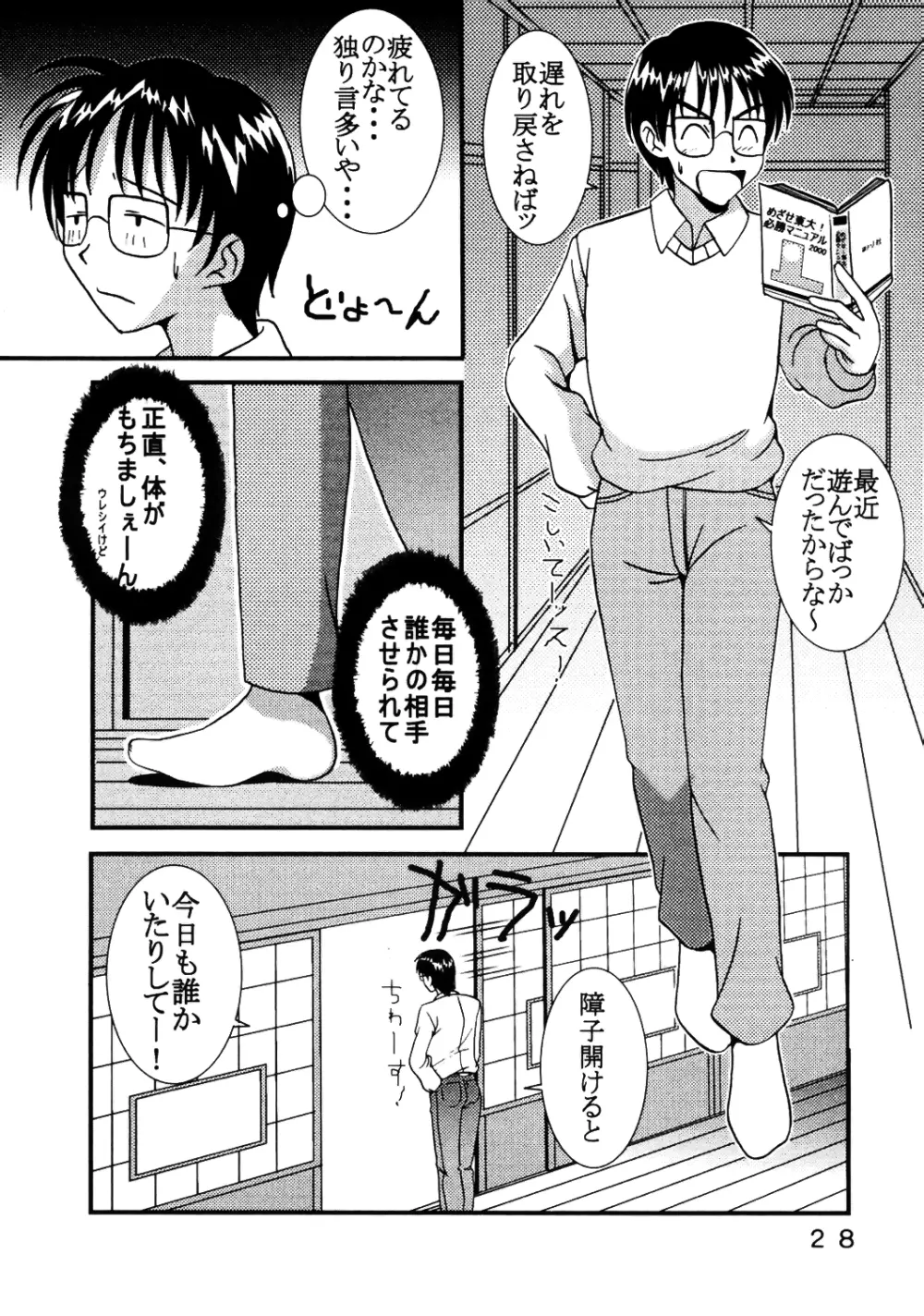 ラブだし9 - page29