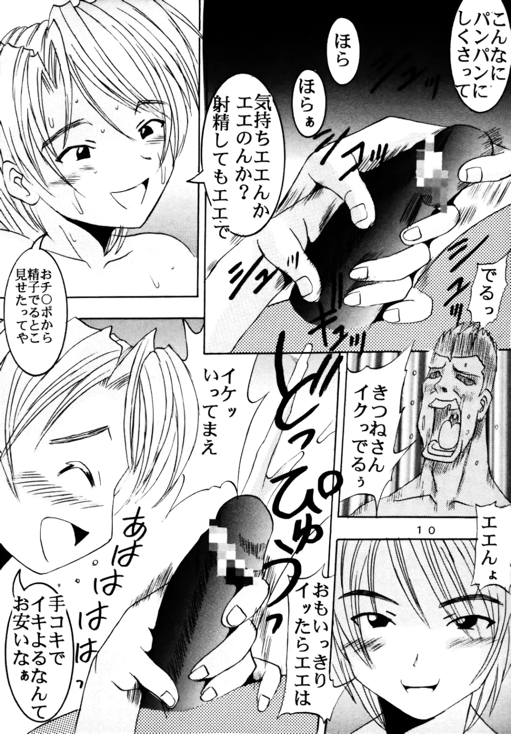 ラブだし10 - page11