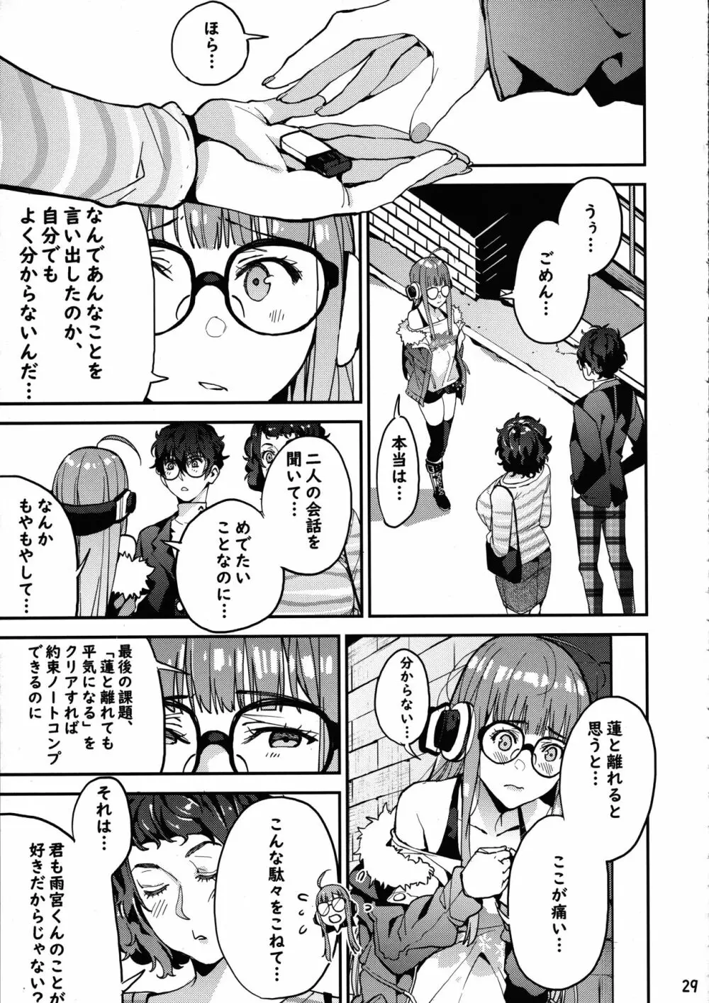 川上先生と双葉のひみつ個人授業 - page30