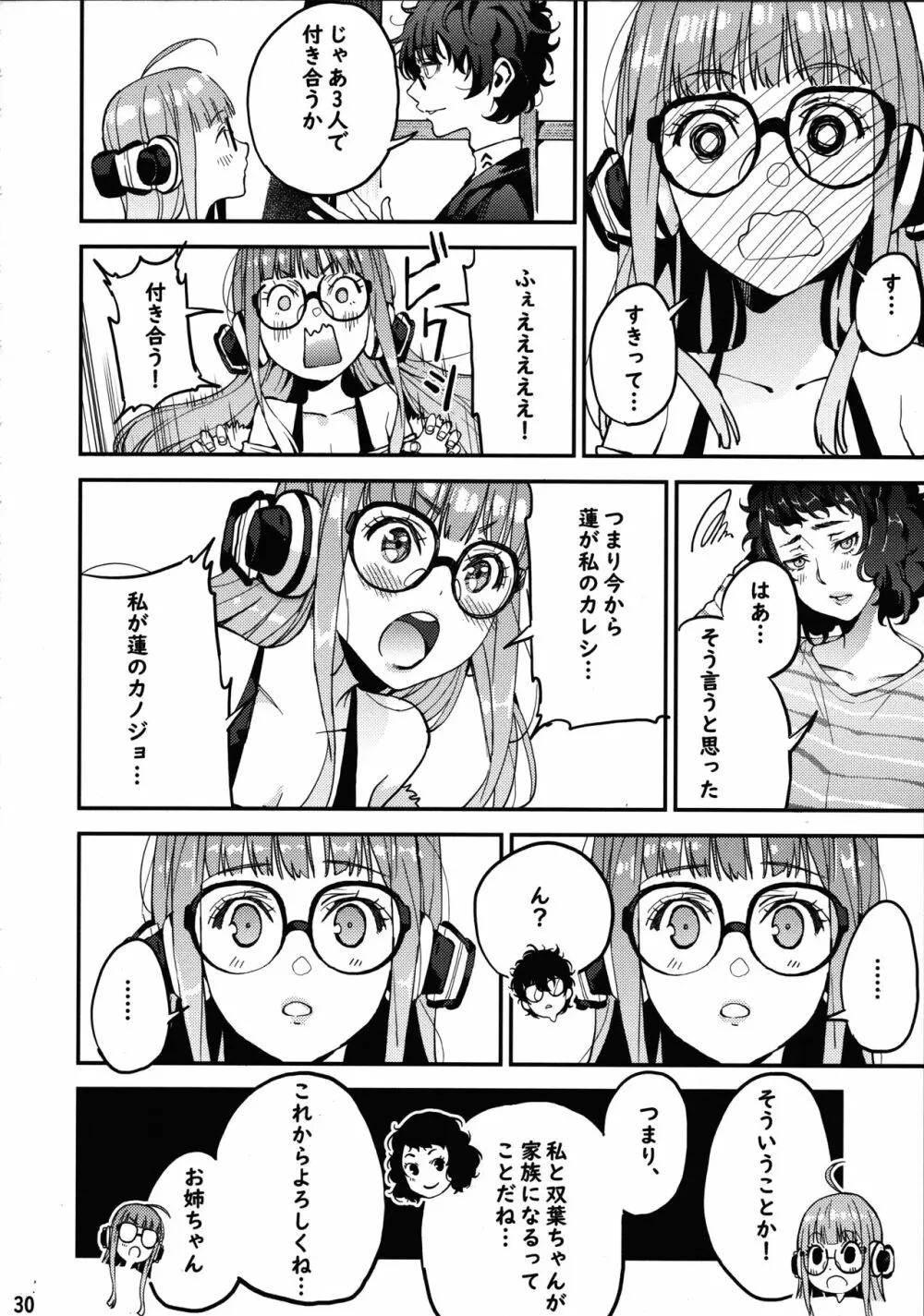 川上先生と双葉のひみつ個人授業 - page31