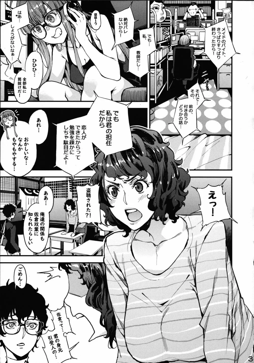 川上先生と双葉のひみつ個人授業 - page4