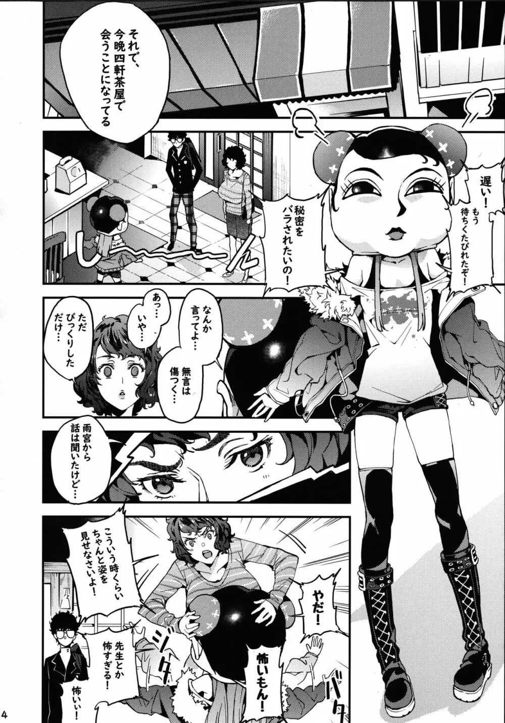 川上先生と双葉のひみつ個人授業 - page5